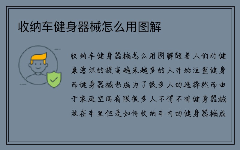 收纳车健身器械怎么用图解