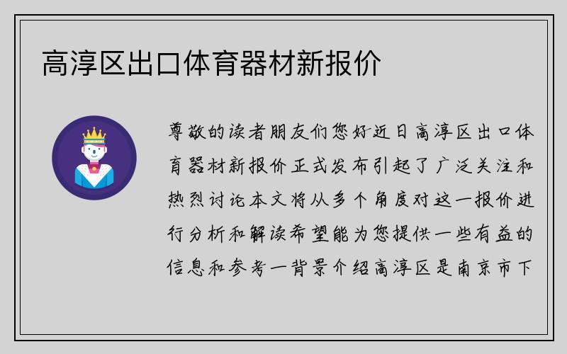 高淳区出口体育器材新报价