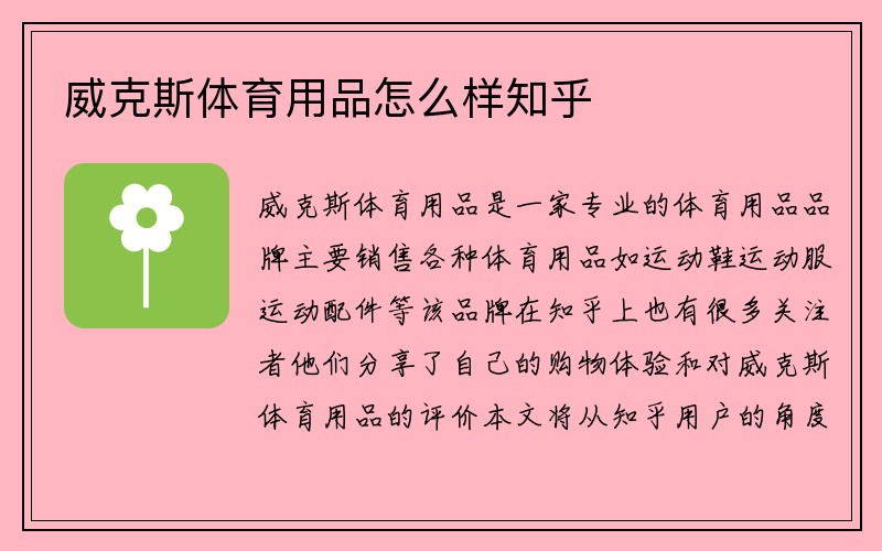 威克斯体育用品怎么样知乎