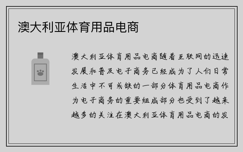 澳大利亚体育用品电商