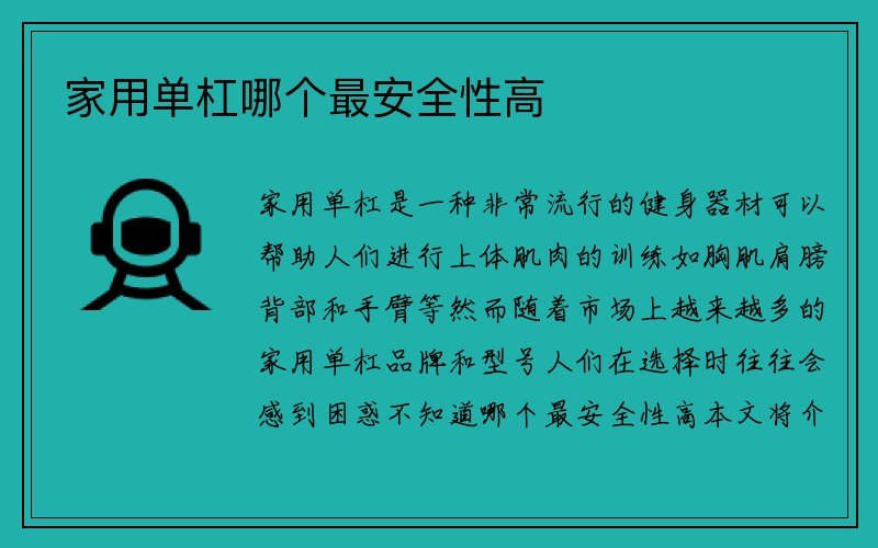 家用单杠哪个最安全性高