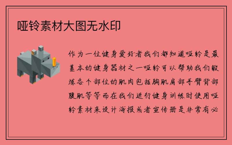 哑铃素材大图无水印