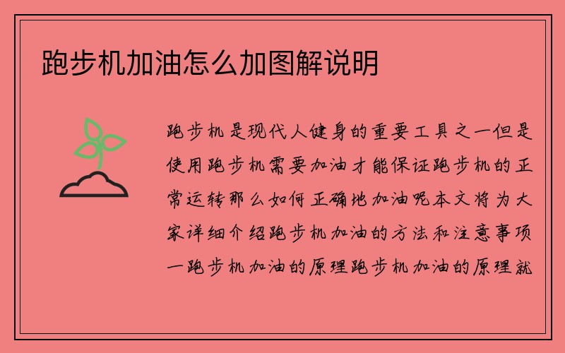 跑步机加油怎么加图解说明