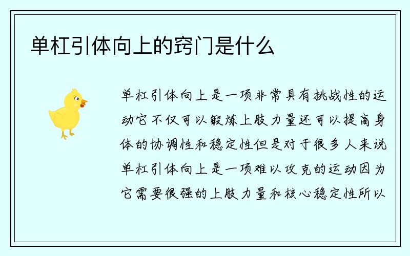 单杠引体向上的窍门是什么