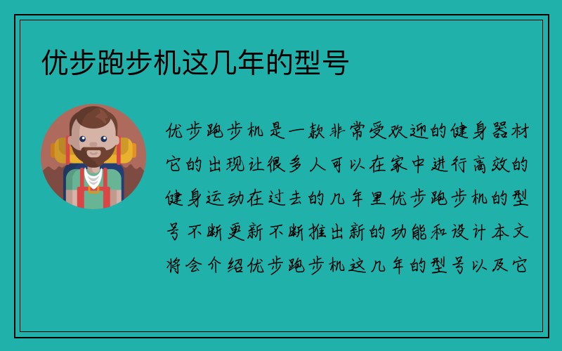 优步跑步机这几年的型号