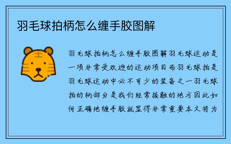 羽毛球拍柄怎么缠手胶图解